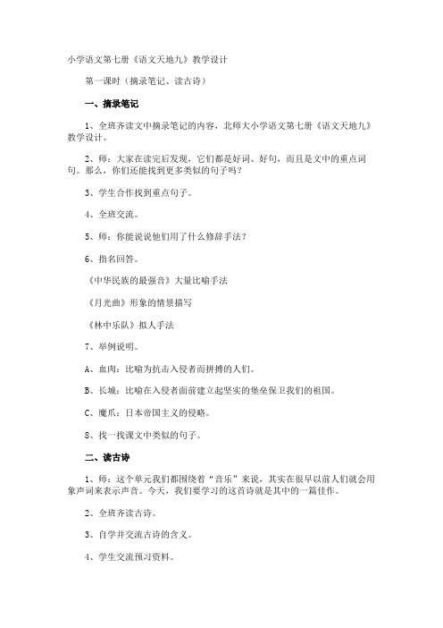 小学语文第七册《语文天地九》教学设计