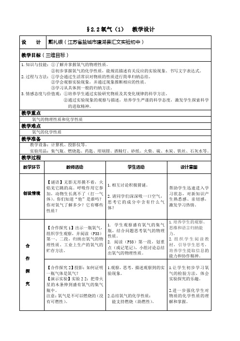 人教版初中化学九年级上册 课题2 氧气 教案教学设计课后反思