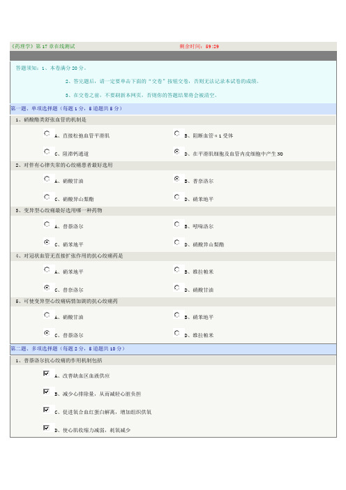 《药理学》第17章在线测试