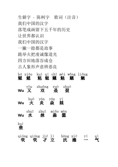 (完整版)《生僻字》-注音版歌词