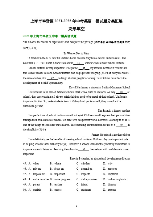 2021-2023年上海市奉贤区3年中考英语一模试题分类汇编：完形填空