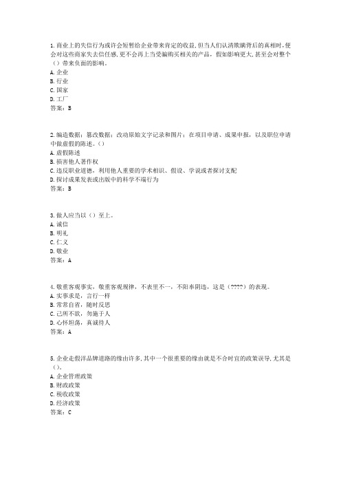 2024年《专业技术人员诚信建设》试题及答案-江苏省专业技术人员继续教育考试(8)