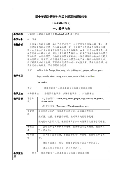 初中英语外研版七年级上册高效课堂资料G7AM6U2( 2 )