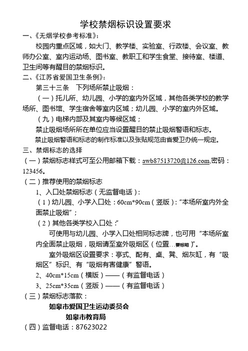 学校禁烟标识设置要求