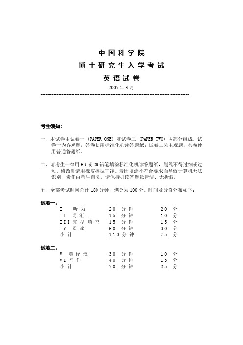 2005-03中科院博士入学考试英语真题