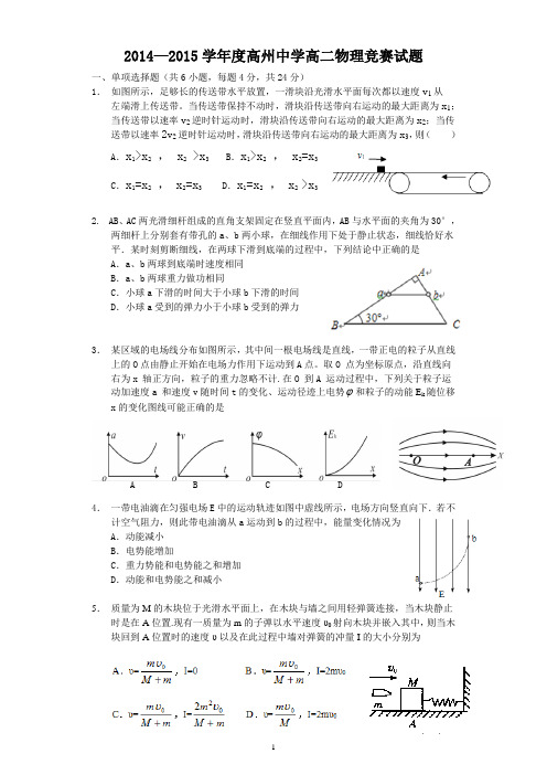 粤教版高二物理竞赛试题(含答案)