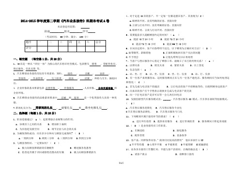 汽车业务接待期末考试A卷2015答案