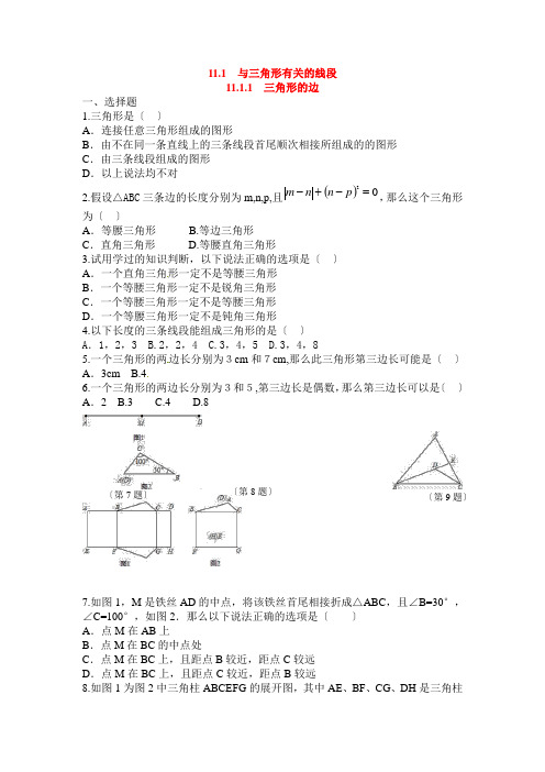 2022年人教版八年级上册《三角形的边》同步练习(附答案)