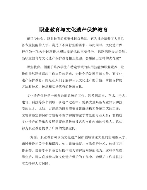 职业教育与文化遗产保护教育