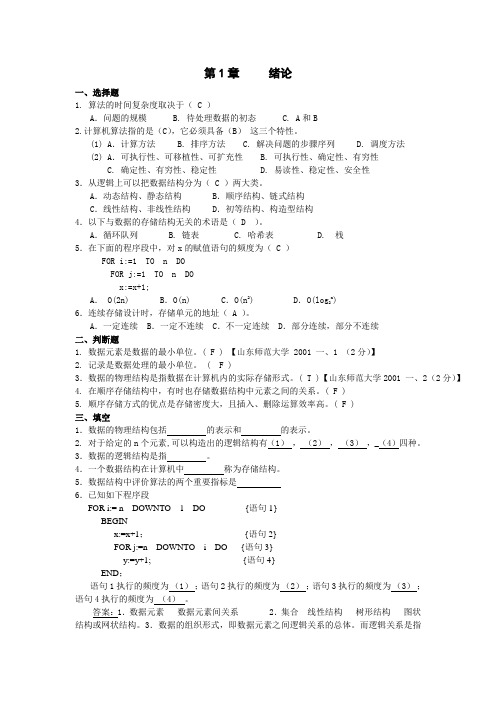 山东师范大学数据结构考研真题