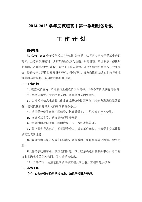 2014秋财务计划