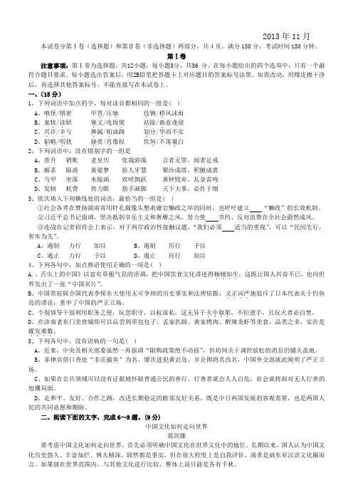 山东省淄博市桓台第二中学2014届高三上学期期中考试语文试题 Word版含答案