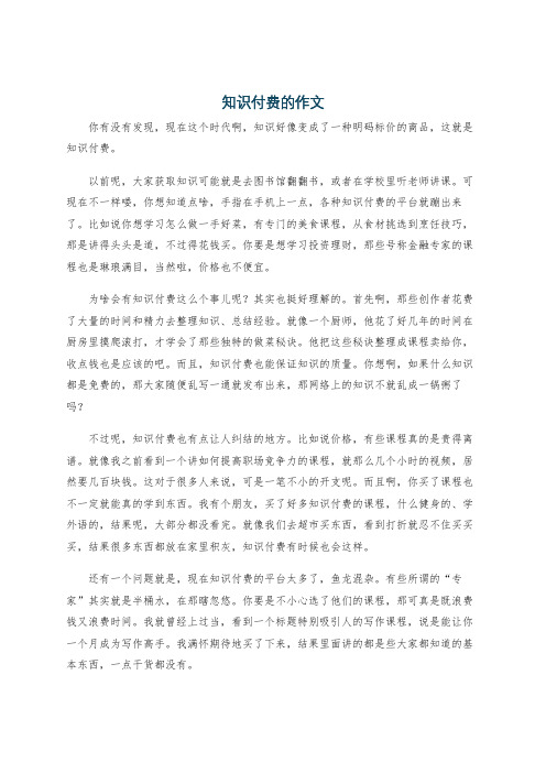 知识付费的作文