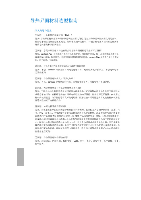 导热界面材料选型指南