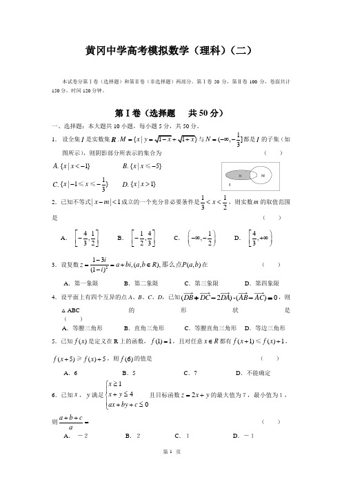 黄冈高三二轮复习理科数学交流试题含答案(15)