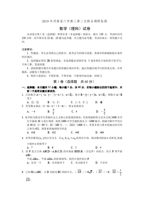 河南省六市2019年高三第二次联合调研检测数学(理)试卷(有答案)