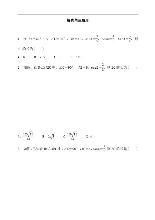 初三数学中考复习 解直角三角形 专题复习练习及答案