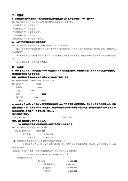 2015高级财务会计形成性考核册答