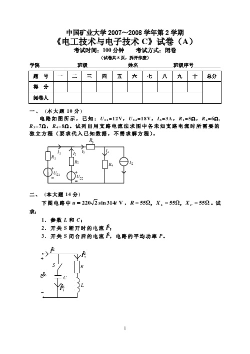 07082电工电子C试卷A卷矿业大学