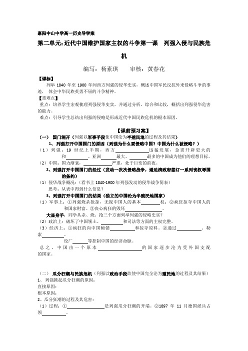 广东省惠阳区中山中学人民版高中历史必修一学案：专题二第一课 列强入侵与民族危机 