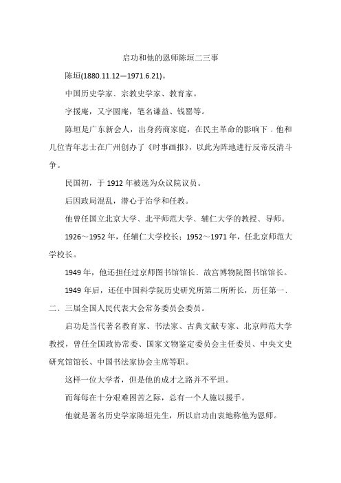 启功和他的恩师陈垣二三事