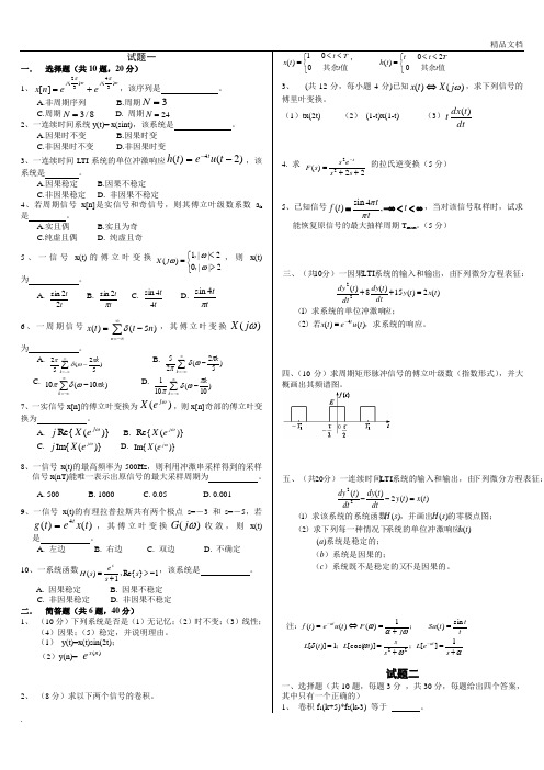 信号与系统复习题(含答案)