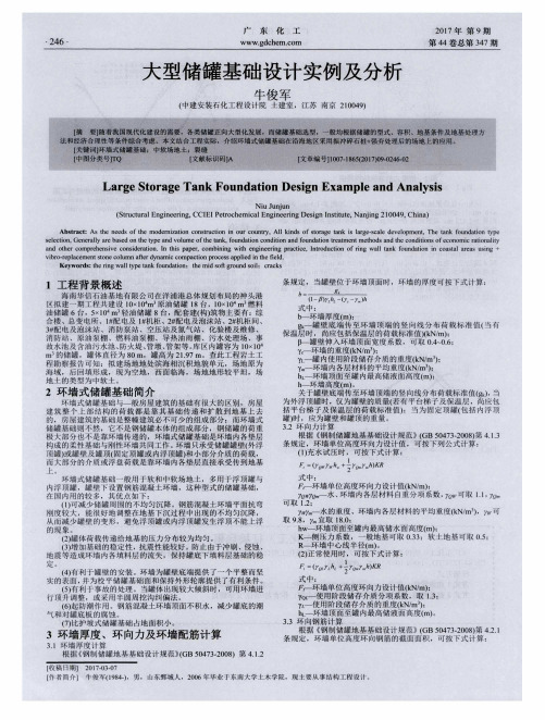 大型储罐基础设计实例及分析