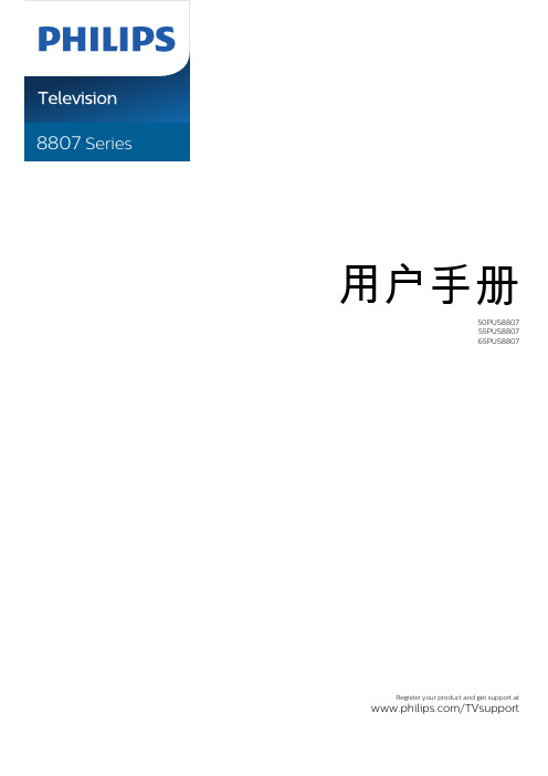 飞利浦8807系列智能LED电视产品使用说明书