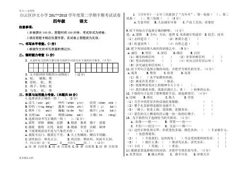 人教版四年级语文下册半期考试试卷汇编