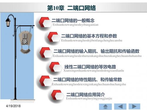 电路分析基础第10章 二端口网络mm