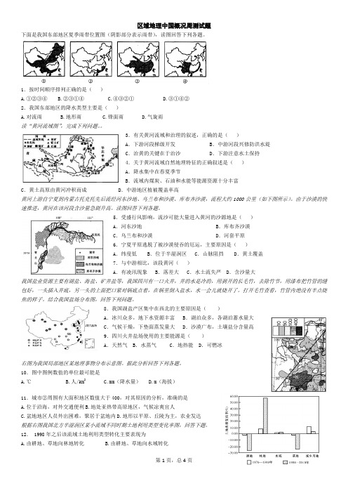 高三复习中国地理周测二