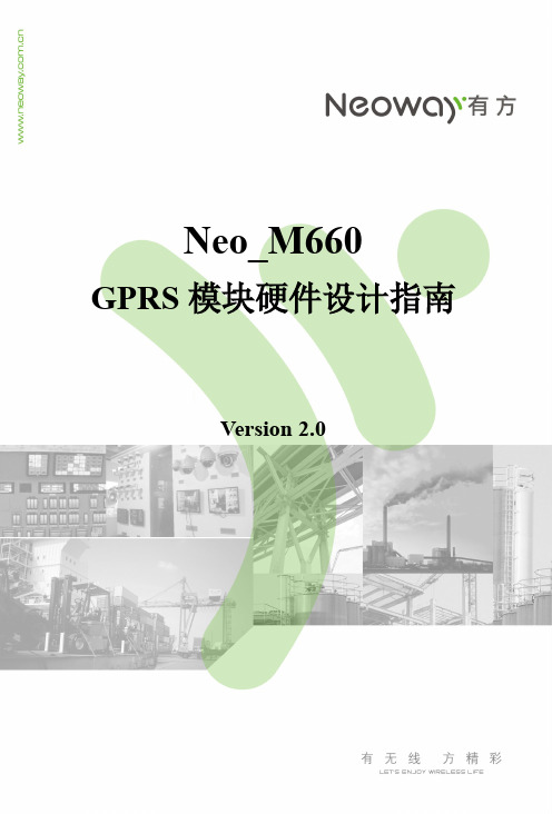 Neo_M660 GPRS模块 硬件设计指南 V2.0