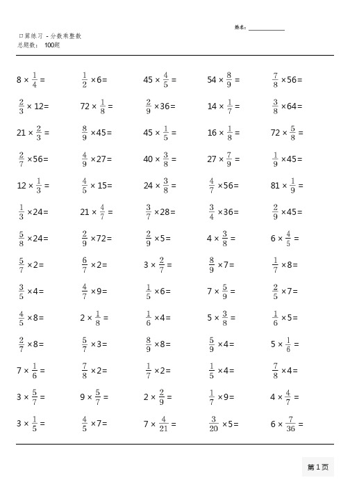 苏教版数学六年级上册100道口算题大全(全册各类完整)