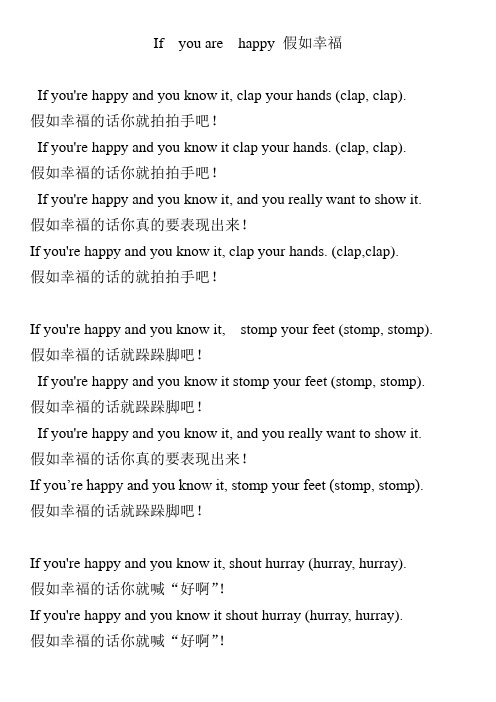 If_you_are_happy中英文歌词