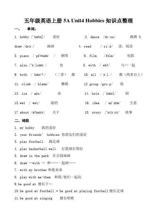 五年级英语上册5A Unit4 Hobbies知识点整理