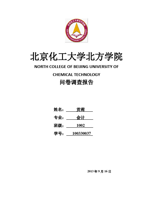 会计专业课程设置满意度调查报告