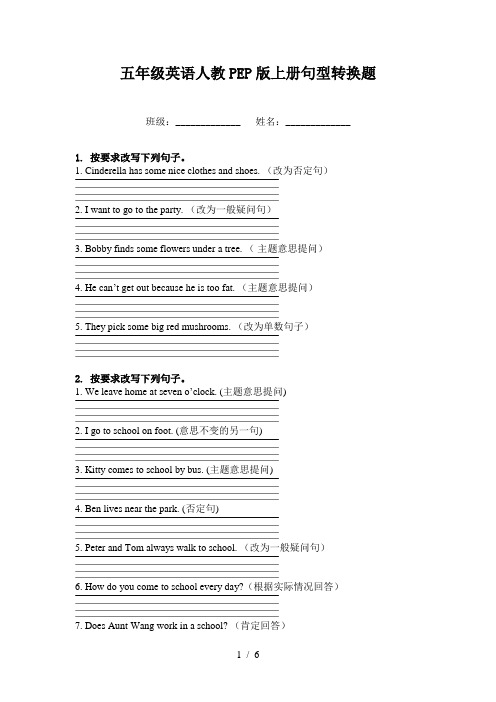 五年级英语人教PEP版上册句型转换题