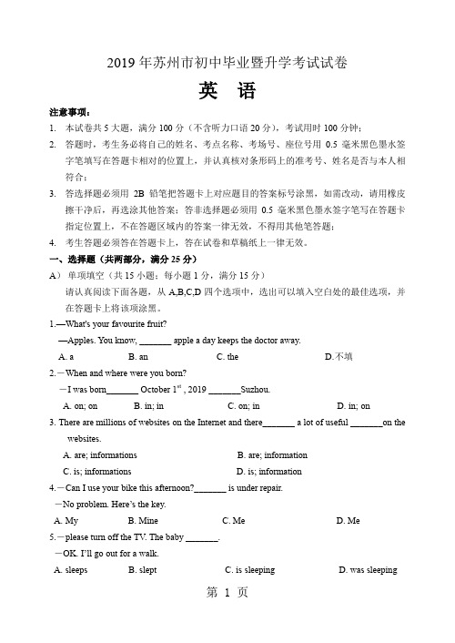 江苏省苏州市中考英语试题目及答案-19页精选文档