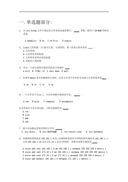 IDC工程师考试试题