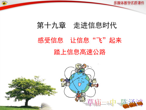 第19章走进信息时代