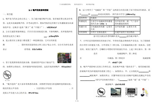 噪声的危害和控制同步练习