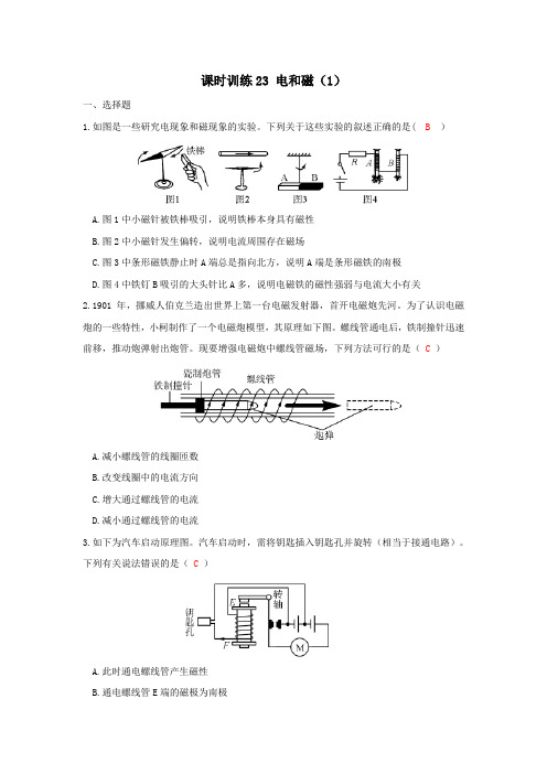 浙教版科学2015年中考复习《中考拐点》课时训练23 电和磁(1)