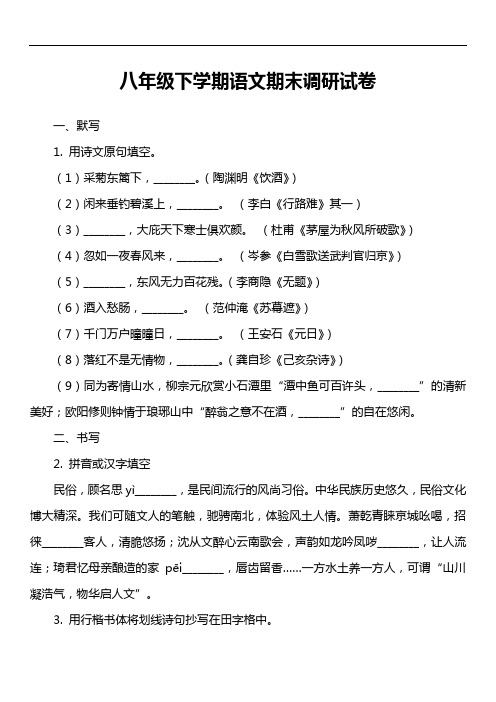 八年级下学期语文期末调研试卷