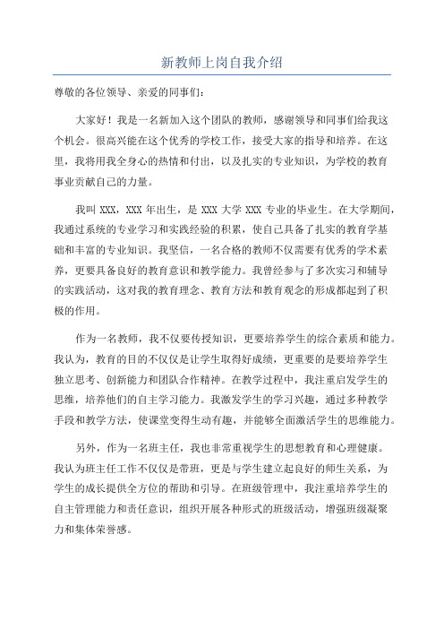 新教师上岗自我介绍