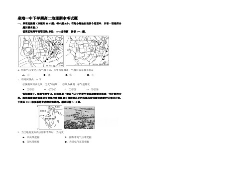 福建省泉港一中2021-2022学年高二下学期期末考试地理试卷 Word版含答案