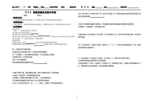 随机变量导学案（无答案）-2020-2021学年人教A版高二数学选修2-3