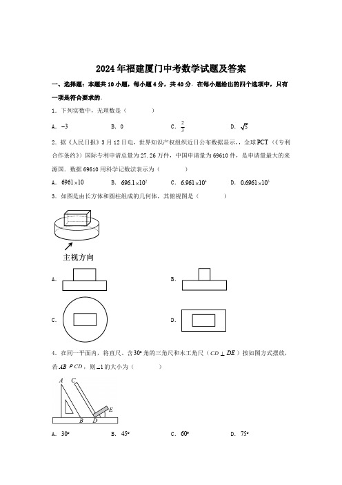 2024年福建厦门中考数学试题及答案