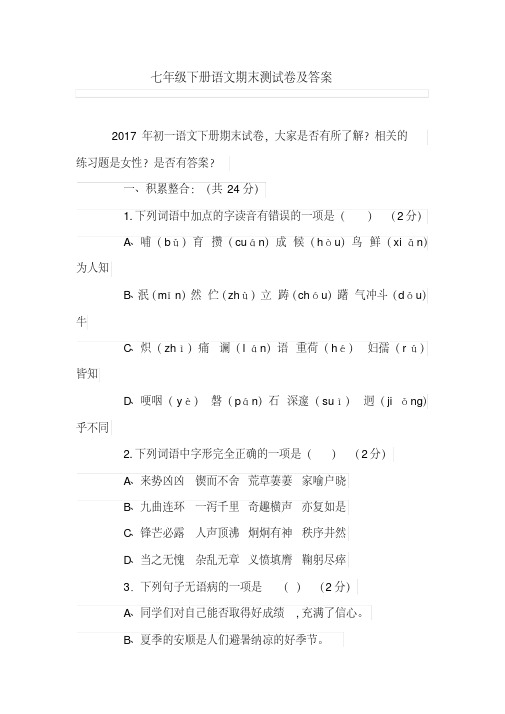 七年级下册语文期末测试卷及答案