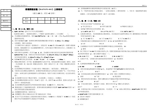 普通铆接的安装考试试题及答案20140624