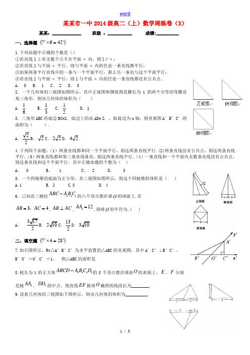 级高二数学第二周周练 新人教A版-新人教A版高二全册数学试题